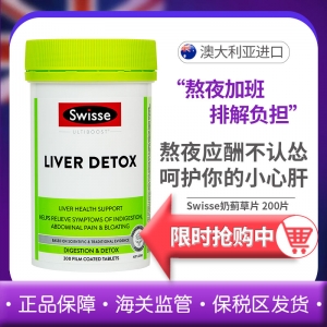 【代塔常规仓】26年2月澳洲Swisse/斯维诗护肝片200片